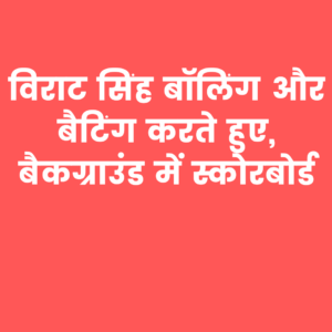 भवम क्लब की जीत सेंट पीटर्स प्रीमियर लीग 2024 में, विराज सिंह बने हीरो